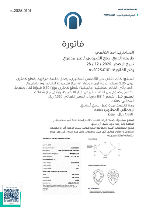 خاتم ثلاثي مختبري (2.ct-VS-E) (نسخة خاصة امد القثامي)