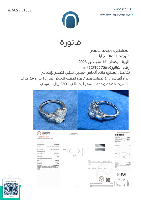 خاتم ثلاثي خاص